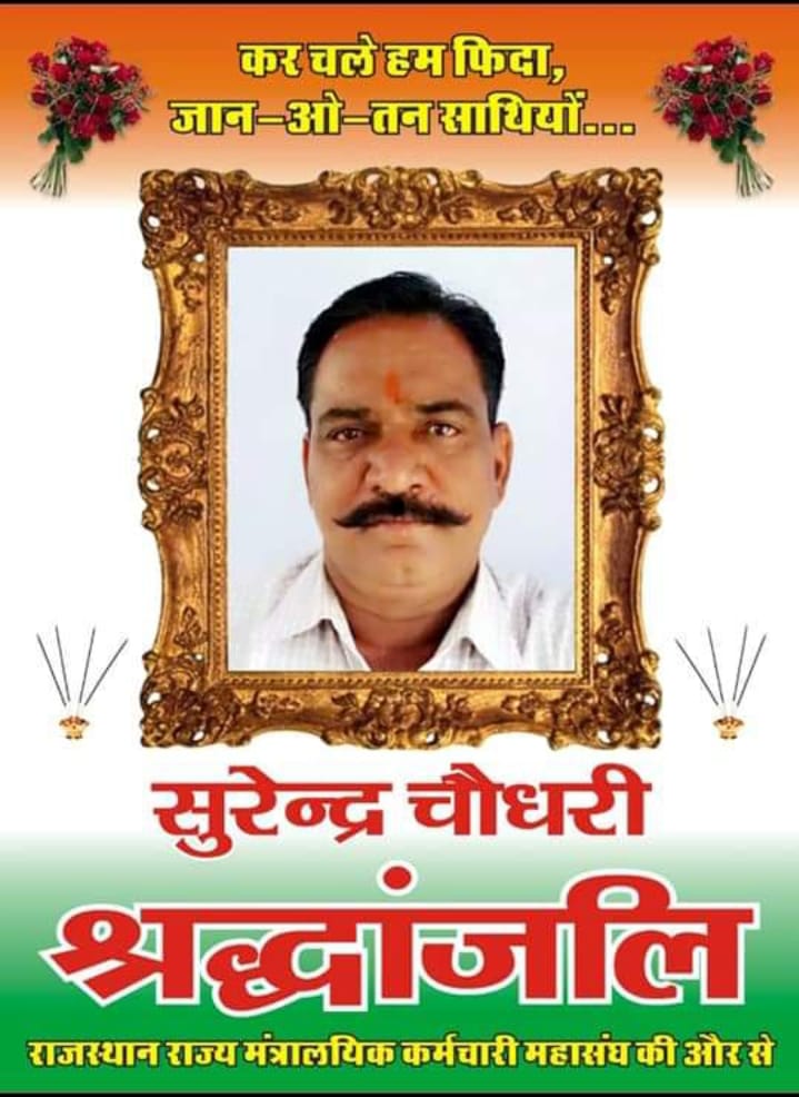 narayan_dewal's tweet photo. #LDC3600GPराजस्थान_सुरेंद्रचौधरी_RIP 
Hamare bhai ka balidan vayarth nhi jayega.
Ldc mange 3600 https://t.co/iuxNUYXho9