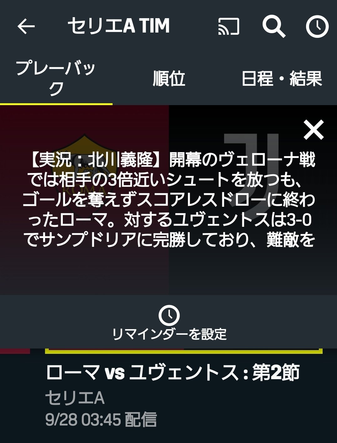 海外サッカーを緩く見る男 セリエa第2節 Dazn 解説実況 クロトーネ対ミラン 実況 八塚浩さん ローマ対ユベントス 実況 北川義隆さん インテル対フィオレンティーナは実況未定 まさかの解説付きの試合がなくなる 細江さん 呼べないぐらいギャラが高い