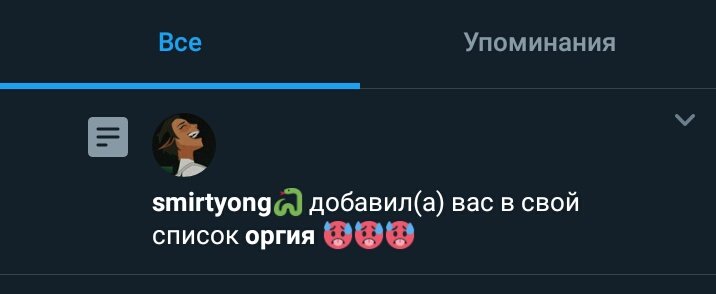 поучаствовать в оргии в рп под твитом, ✅ 
на одну жизненную цель меньше, есс юху