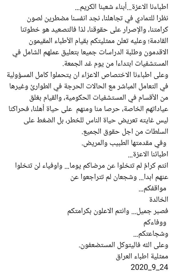 NoorJas56087601's tweet photo. #اضراب_الاطباء_الشامل https://t.co/XDZuyOPzrD