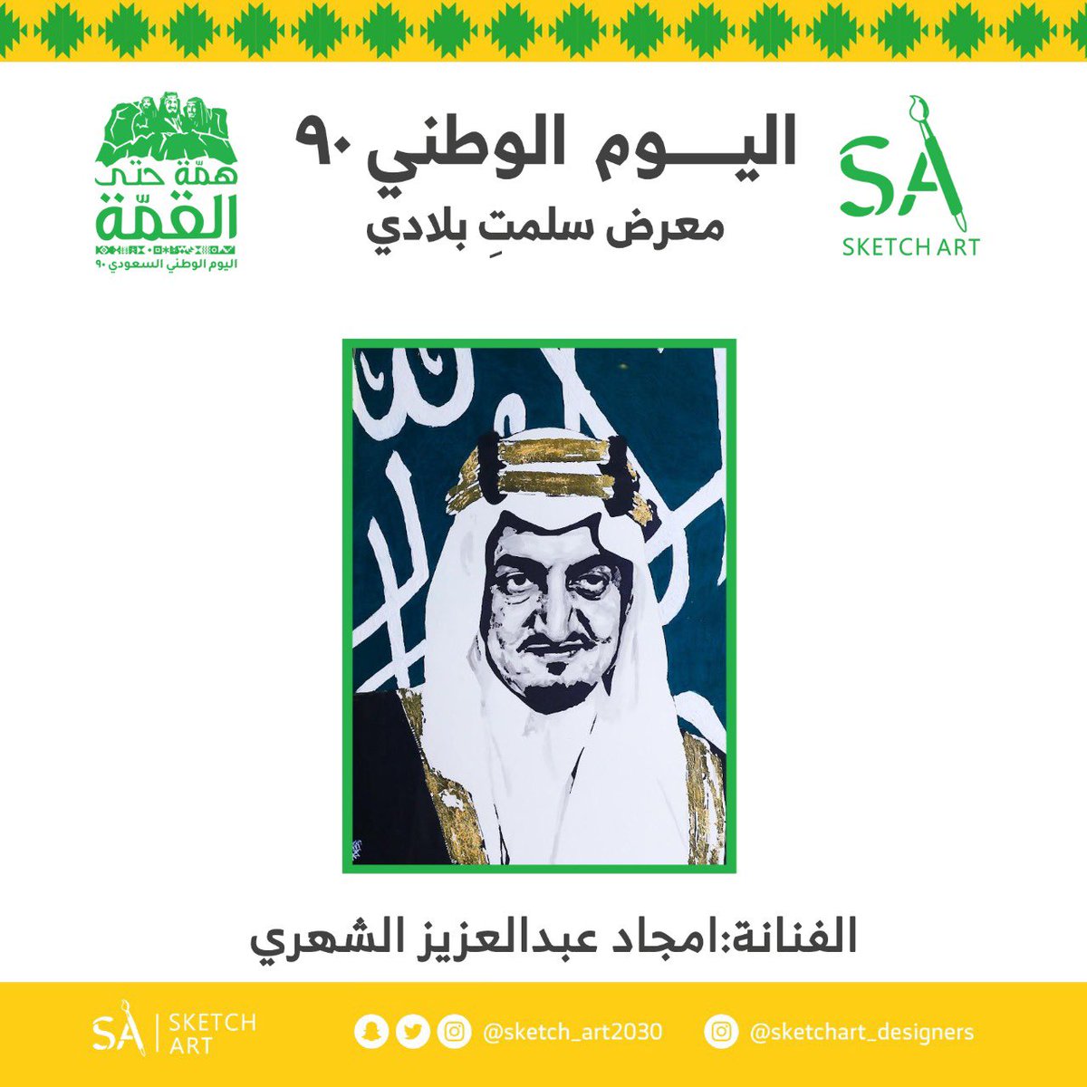sketch_art2030's tweet photo. عمل الفنانه المبدعه/ امجاد عبدالعزيز الشهري

#معرض_سلمت_بلادي https://t.co/zfUcGjcwoH