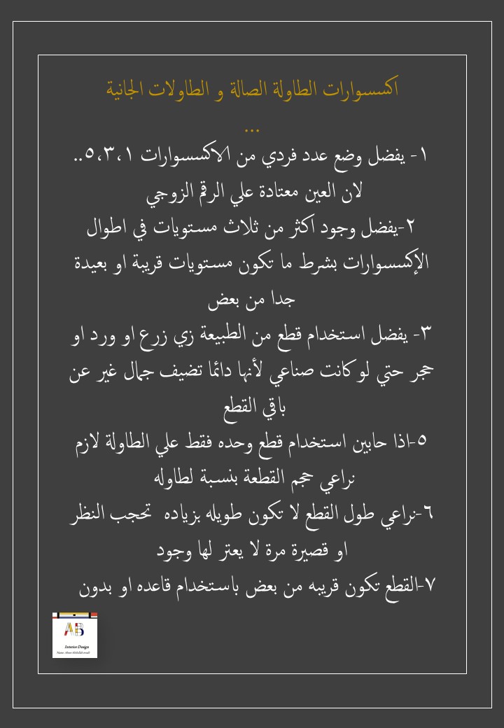 des_abeer22's tweet photo. توزيع الاكسسوارات في طاولات..
#التصميم  #مصممين #تصميم_داخلي #كونسول #صالة #طاولات https://t.co/dSyhH6viW7