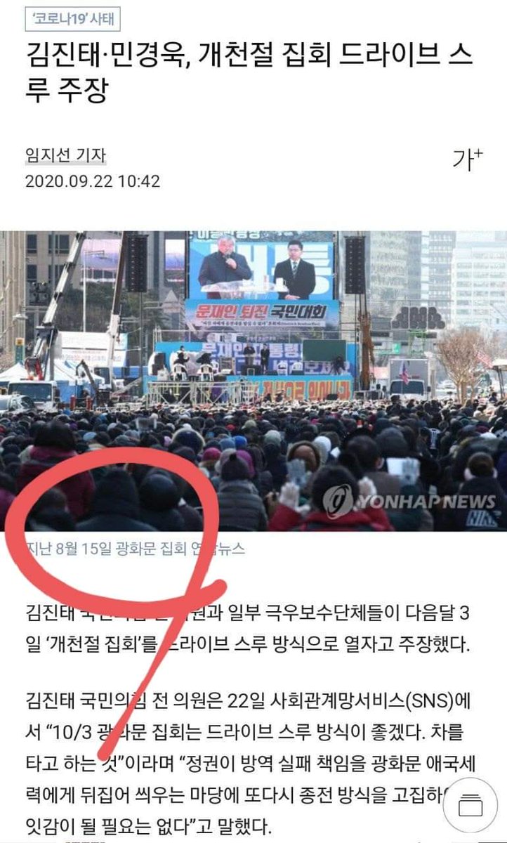 민경욱 전의원 글펌
경향신문에서 8.15집회 장면라고 올린 사진 좀 보십시오.그날 폭우가 쏟아졌던 걸 다들 기억하시죠?이 사진의 집회에 모이신 시민들이 모두 두꺼운 패딩 차림입니다.제가 모르는 사이에 한반도가 남반구로 이주했습니까? 8.15 집회가 아니라 올해 초에 열린 주일예배 사진입니다.