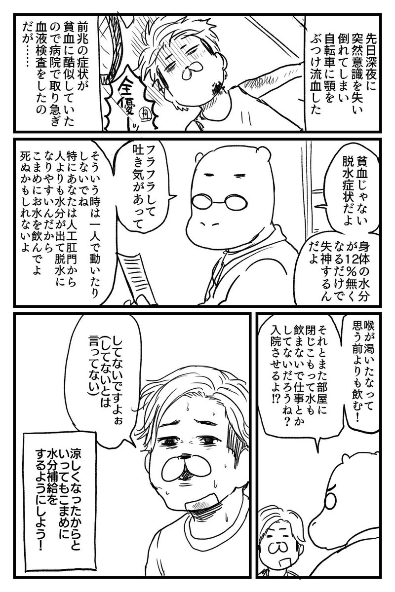 水分をちゃんと摂ろう!!!!!の再掲漫画 