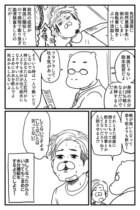 水分をちゃんと摂ろう!!!!!の再掲漫画 