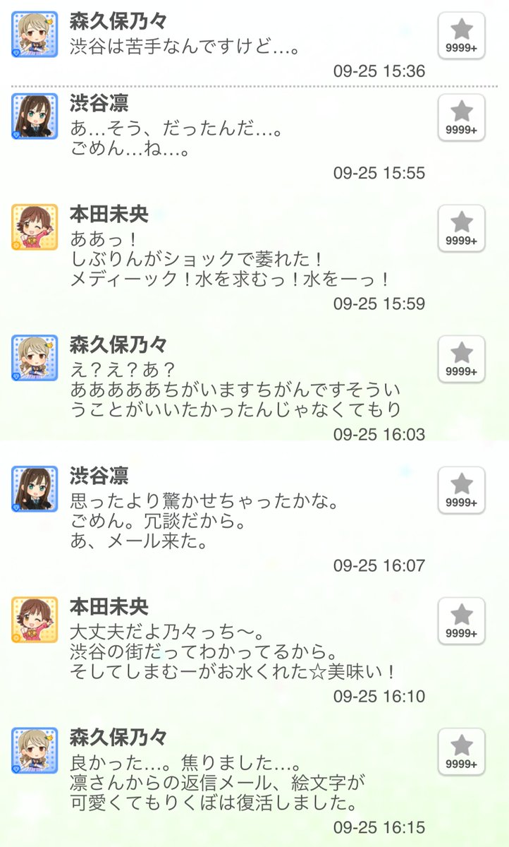 ののinfo 広報アカウント デレぽ紹介 本日9月25日は18年に デレぽ 渋谷は苦手なんですけど が更新された日です ののの広報 ののinfo 広報アカウント デレぽ紹介 本日9月25日は18年に デレぽ 渋谷は苦手なんですけど が更新された日です ののの広報