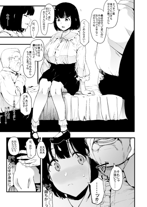 【R-18】パパ活するオタク② 