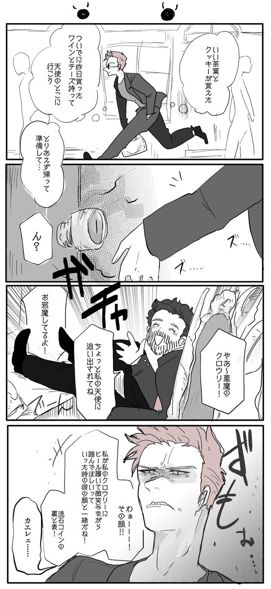 😈アジと😈クロの関係性はこんな感じのイメージ 