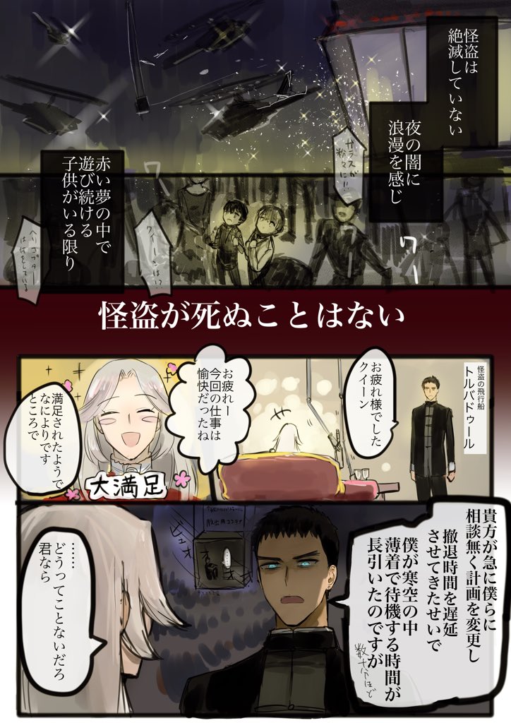 再掲
読んでくれ今日で怪盗クイーン20周年です。
性別不明年齢不明の世界一美しい超絶美形のばけもんみたいな怪盗が、短髪美形ムキムキ格闘青年と世界一の人工知能と一緒に、冒険する話です。ときどき世界が終わりそうになる。 