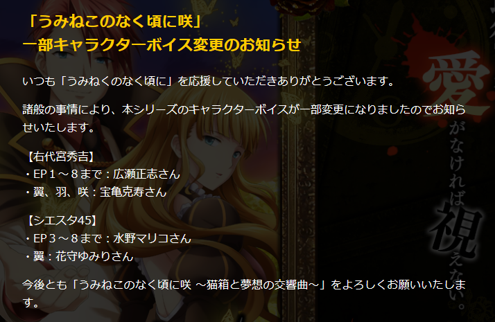 Bal Anime Entergram Listed Some Small Umineko Cast Changes Today In Umineko Tsubasa Hane Saku Katsuhisa Houki Will Now Voice Hideyoshi Ushiromiya Formerly Masashi Hirose In Eps 1 8 In Umineko