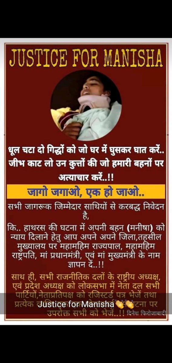 @AmbedkarSrishti @maryadaambedkar @AkritiAmbedkar @AmbedkarTaniska @Ritupmaurya @divyaa78 @pawankumar4697 @Arvind199373 @RamHolkar @PintuKu143_ अपनी बहन बेटियों को न्याय दिलाने के लिए आपकी जागरुकता व बुलंद आवाज जरुरी है। 👇👇 #Justice_for_manisha #Justice_for_manisha @HansrajMeena @YashMeghwal @KotwalMeena @FOUNDERofMMES