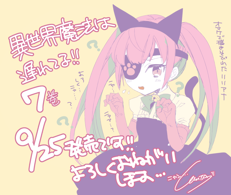 Comta 宣伝 9 25 金 本日発売です よろしくお願いいたします 異世界魔法は遅れてる 7 ガルドコミックス Comta T Co Jarccjflaw