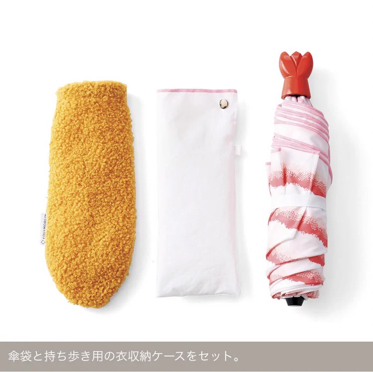 エビフライ！？思わず見間違えてしまう折り畳み傘が衝撃的！！