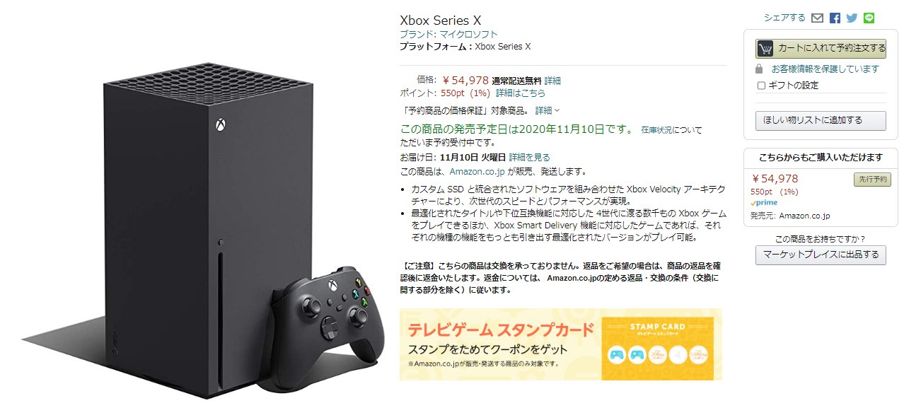 えふりす Xbox Series X Amazonにて予約スタート T Co Ukikl2g3i9 えふりす Xbox Series X Amazonにて予約スタート T Co Ukikl2g3i9