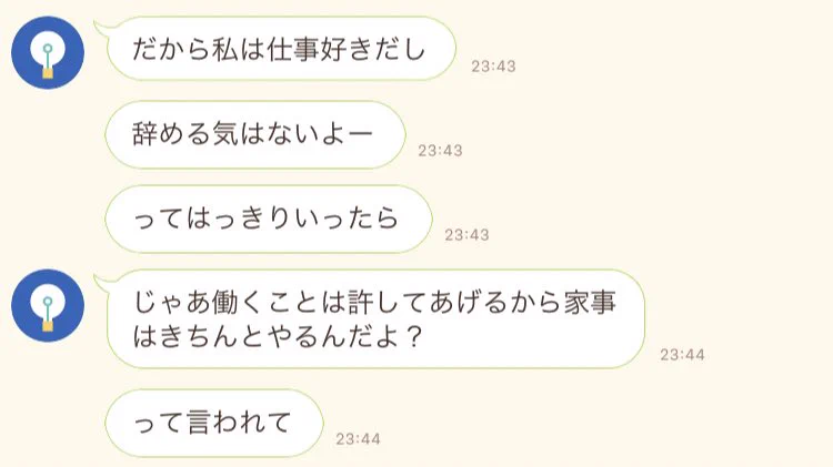 近々入籍予定だったカップルの、別れを決意した彼の一言がやばすぎた！