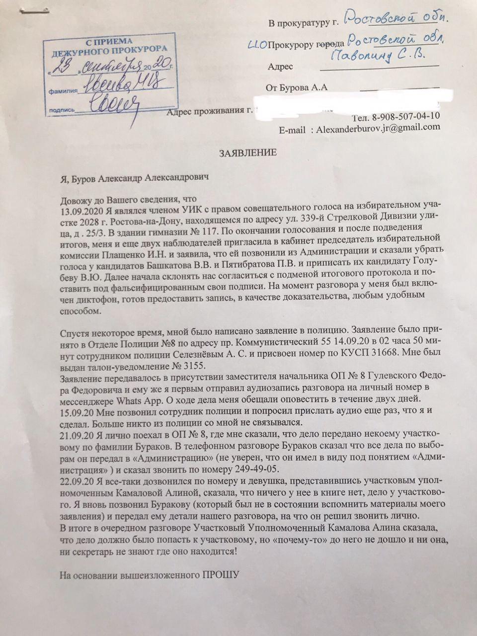 Жалоба милиции. Заявление АВ прокуратуру. Обращение в прокуратуру образец. Письменное обращение в прокуратуру. Ходатайство в прокуратуру образец.