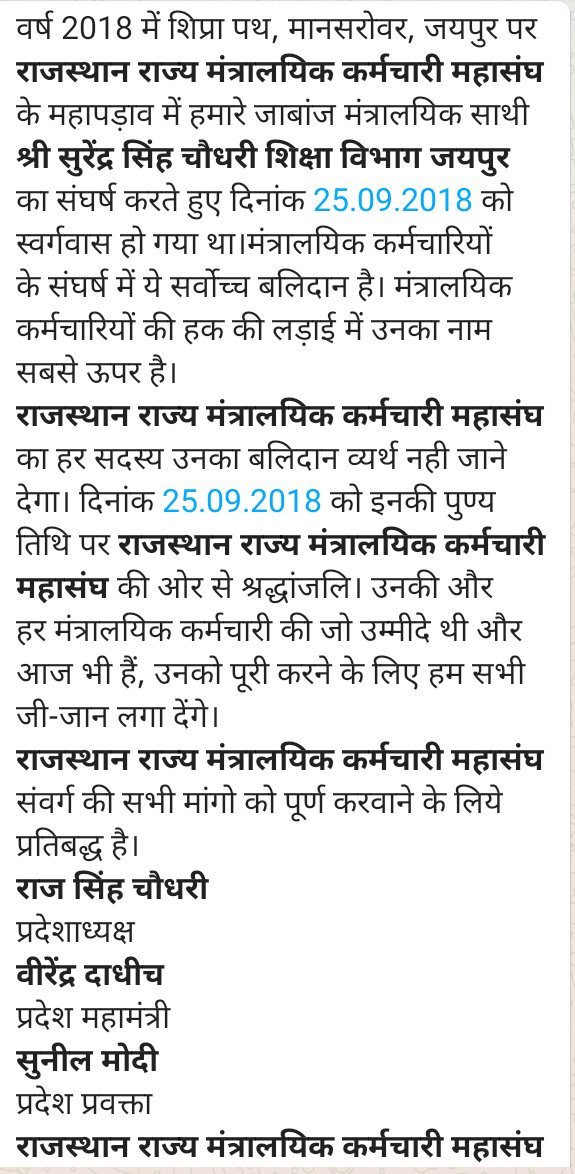 <a href="/modeesuneel/">𝕊𝕦𝕟𝕚𝕝 𝕄𝕠𝕕𝕚</a> <a href="/RajSing40359646/">Raj Singh Choudhary</a> <a href="/VirendraDadhi10/">Virendra Dadhich</a> <a href="/rrmkms2013/">राजस्थान राज्य मंत्रालयिक कर्मचारी महासंघ</a>