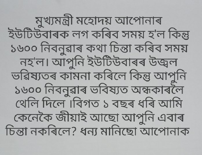 RBoudhara's tweet photo. #ft_appoinment_assam @sarbanandsonwal  Sir you don't have time to answer the question of us and we are all watching it.Still speaking we expect a lot from you, so please reply to that too.Release 1600 ft appointment letters soon.@narendramodi https://t.co/ERSG5S3356