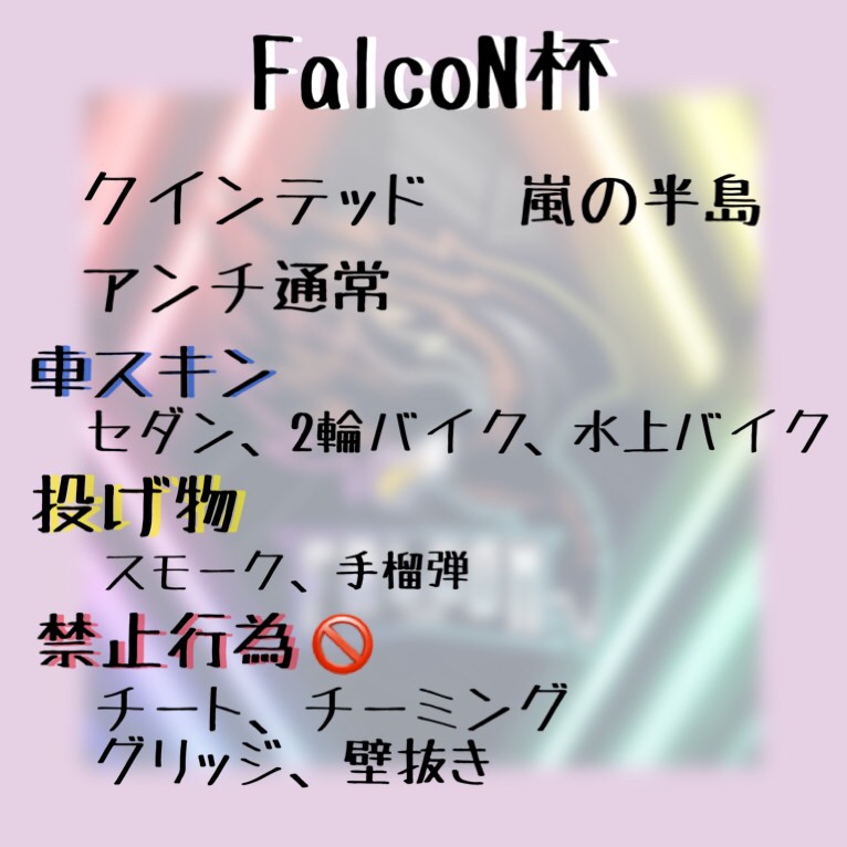 yfBS8F2p35bpzOH's tweet photo. ★【クインテット交流戦】★

　　📅⚠9/26⚠（土曜日）
　🕓21：00～30分おき6連戦
　
　　参加条件　★参加者全員★
　　画像に記載されています！
        @yfBS8F2p35bpzOH 
        @Falcon0601 
　⚠巻き込み厳禁！！！！！！ https://t.co/csFYsQcGsV