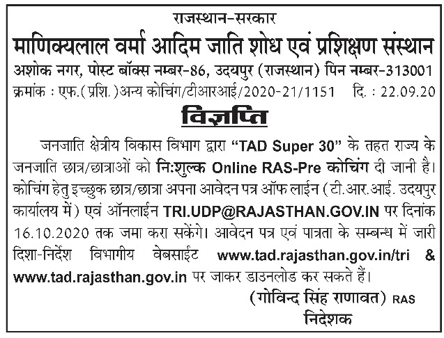 Tribal Area Development Department (@tadudaipur) on Twitter photo рдЬрдирдЬрд╛рддрд┐ рдХреНрд╖реЗрддреНрд░реАрдп рд╡рд┐рдХрд╛рд╕ рд╡рд┐рднрд╛рдЧ рджреНрд╡рд╛рд░рд╛ TAD super 30 рдХреЗ рддрд╣рдд рд░рд╛рдЬреНрдп рдХреЗ рдЬрдирдЬрд╛рддрд┐ рдЫрд╛рддреНрд░ рдЫрд╛рддреНрд░рд╛рдУрдВ рдХреЛ рдирд┐рд╢реБрд▓реНрдХ рдСрдирд▓рд╛рдЗрди RAS-pre рдХреЛрдЪрд┐рдВрдЧ
<a href="/AnjaliRajoria/">Anjali Rajoria</a> <a href="/RajCMO/">CMO Rajasthan</a> <a href="/TADUdaipur/">Tribal Area Development Department</a> <a href="/TribalAffairsIn/">Ministry of Tribal Affairs, Govt. of India</a> @ArjunsinghINC рдЬрдирдЬрд╛рддрд┐ рдХреНрд╖реЗрддреНрд░реАрдп рд╡рд┐рдХрд╛рд╕ рд╡рд┐рднрд╛рдЧ рджреНрд╡рд╛рд░рд╛ TAD super 30 рдХреЗ рддрд╣рдд рд░рд╛рдЬреНрдп рдХреЗ рдЬрдирдЬрд╛рддрд┐ рдЫрд╛рддреНрд░ рдЫрд╛рддреНрд░рд╛рдУрдВ рдХреЛ рдирд┐рд╢реБрд▓реНрдХ рдСрдирд▓рд╛рдЗрди RAS-pre рдХреЛрдЪрд┐рдВрдЧ
<a href="/AnjaliRajoria/">Anjali Rajoria</a> <a href="/RajCMO/">CMO Rajasthan</a> <a href="/TADUdaipur/">Tribal Area Development Department</a> <a href="/TribalAffairsIn/">Ministry of Tribal Affairs, Govt. of India</a> @ArjunsinghINC