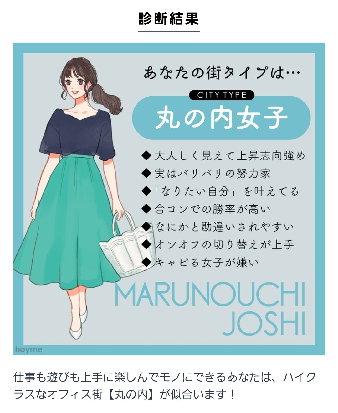くもんいくもん ほう 丸の内女子 街女子タイプ診断 T Co M1doerhawr Twitter