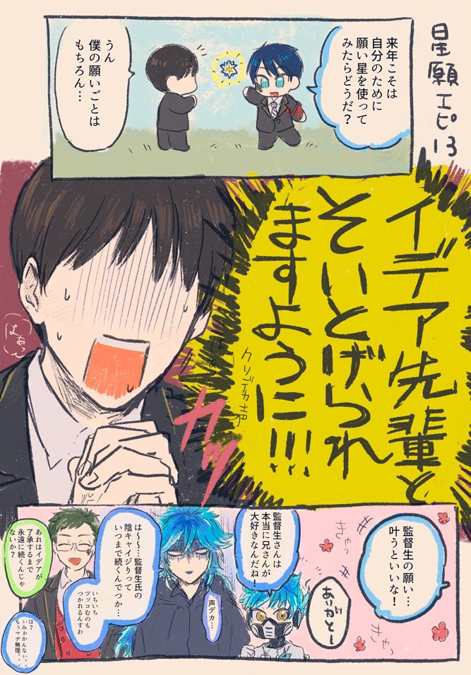 いまさら星願イベの監イデ漫画です #twstプラスB 