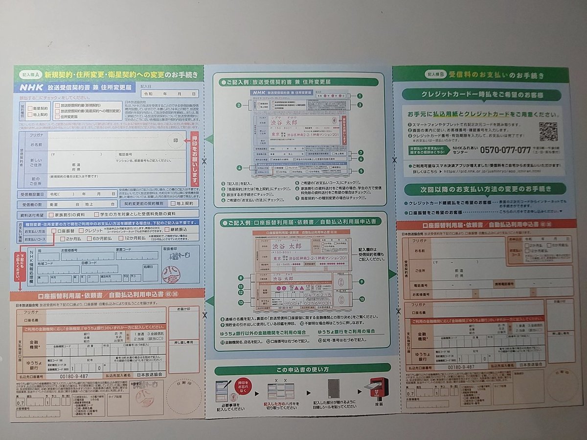 Nhk 封筒 無視