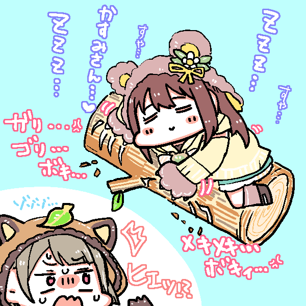 しずくまのPOWER……?? 