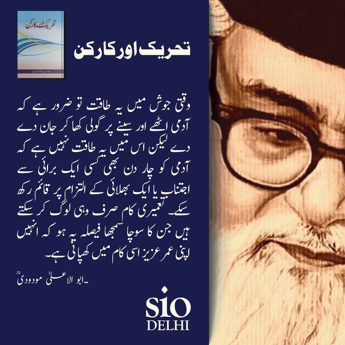 siodelhi's tweet image. #BookIntroduction #ReadingForChange #ImamMaududi #StudyCamapaign

For pdf of the book whatsApp the book name on 8368964731