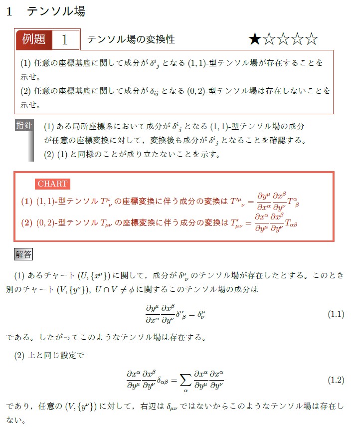 Submersion En Twitter チャート式の線形代数や微分積分があるみたいなので リーマン幾何学 多様体論 のも作ってみようと思い一問だけ作ってみました 気が向いたら続きも作ります 100年後は大学受験の科目になってるかな笑 Note T Co 1rk4whhrsp Submersion En Twitter チャート式の線形代数や微分積分があるみたいなので リーマン幾何学 多様体論 のも作ってみようと思い一問だけ作ってみました 気が向いたら続きも作ります 100年後は大学受験の科目になってるかな笑 Note T Co 1rk4whhrsp