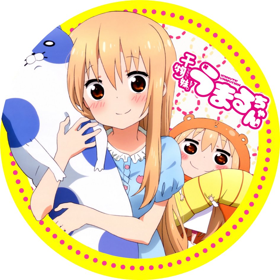 田楽のアイコン置き場 干物妹 うまるちゃん より 土間埋 田楽のアイコン置き場 干物妹 うまるちゃん より 土間埋