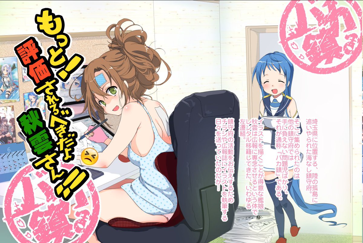 秋の名を持つ駆逐艦 改二実装告知 その時秋雲オンリー会場では Togetter