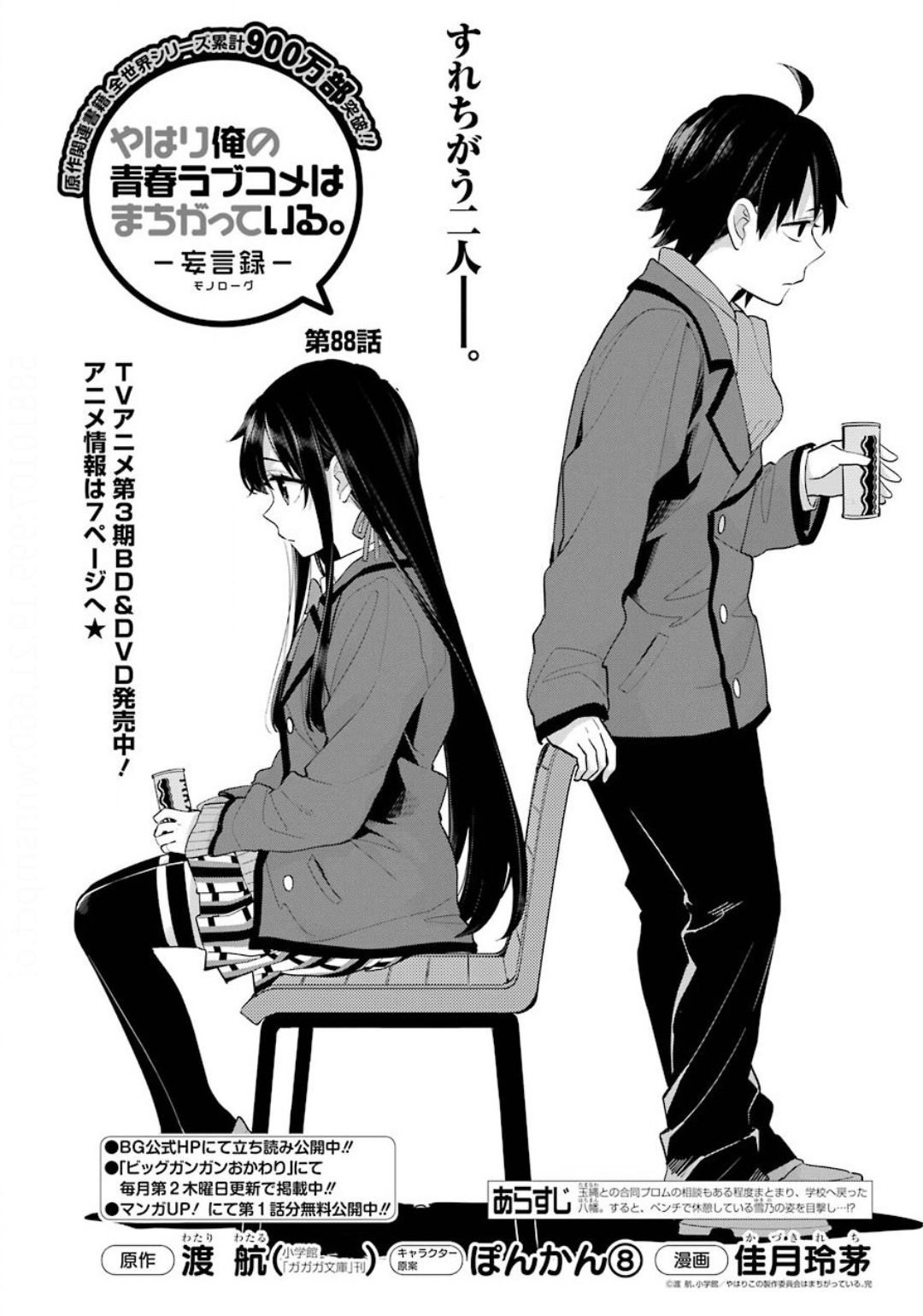 Kyo2b Oregairu Monologue Manga New Ch