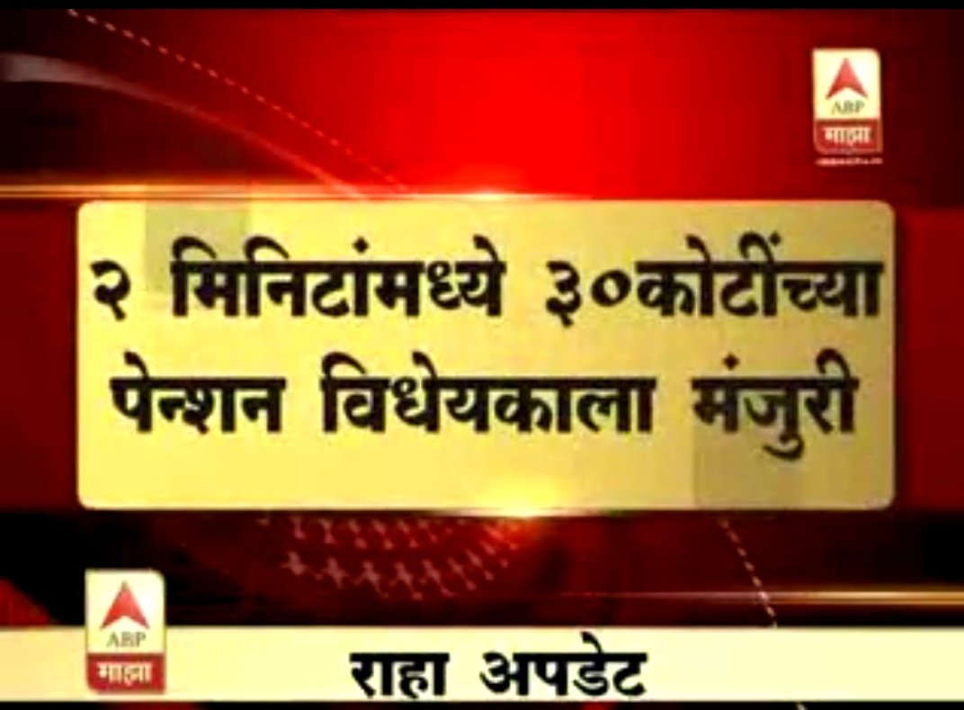 NileshBhawar143's tweet photo. आरे कुठं भराल हे पाप? 😠😠
#शिक्षकभरती_मागासवर्गीय_अन्याय दूर करायचा तर कोरोनाचे कारण दाखवून राज्याची आर्थिक स्थिती कमकुवत दाखवली जाते.आज माजी आमदार पेन्शन कशी काय २ मिनिटात मंजूर झाली. 
#पोटाडे_नेते_भिकारी
जनाची नाहीतर मनाचीतबाळगा.
@CMOMaharashtra
@AjitPawarSpeaks @PawarSpeaks https://t.co/6Gr4KzOcSZ