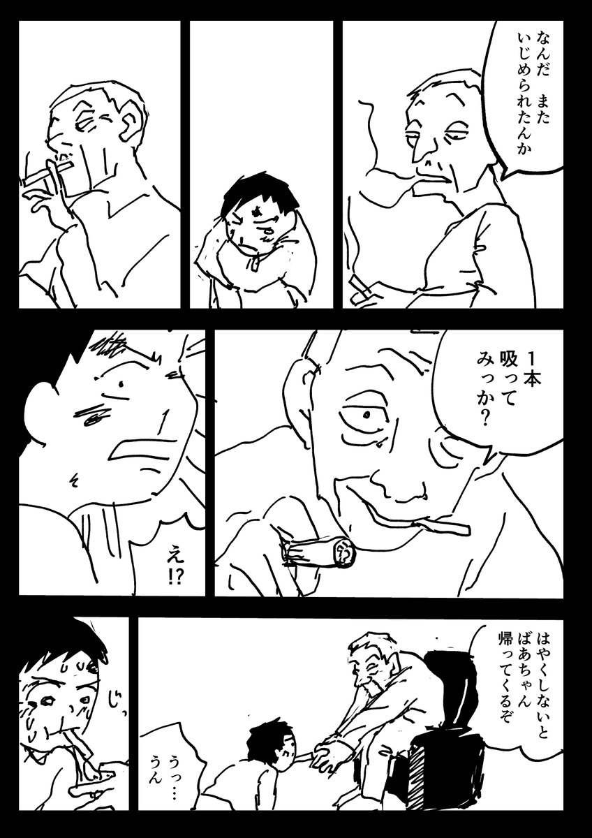お題「煙草」 