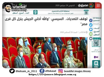 السيسي: "والله أخلي الجيش ينزل كل قرى مصر"