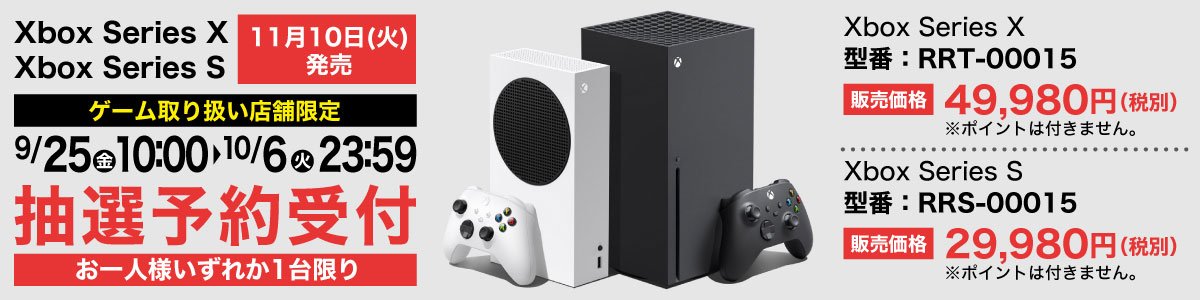 えふりす Twitter પર Xbox Series X S 今後の予約について ヨドバシカメラ 店頭予約 楽天ブックス 朝10時 T Co Vrl4646ynz ヤマダ電機の抽選販売 朝10時 T Co Irepud5dip ジョーシン 詳細不明 T Co Cj7i4hvxg0