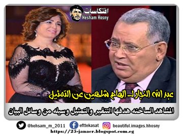 عبد الله النجار لـ الهام شاهين  المشاهد الساخنه    المشاهد الساخنه هدفها التنفير والتمثيل وسيله من وسائل البيان