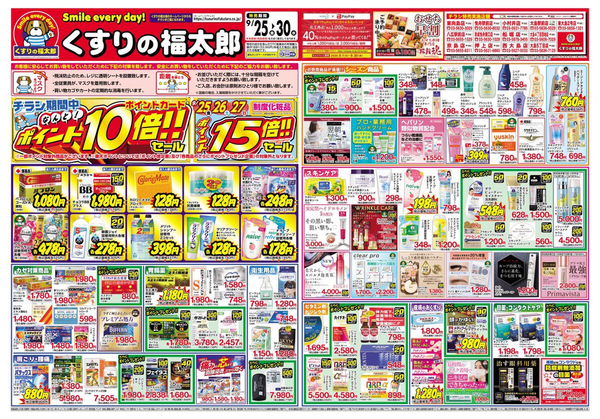 ドラッグストア専門のチラシまとめ 本日はココカラ ツルハ トモズ 福太郎 クリエイトがポイントデー 今日はトモズポイントデーの最終日 福太郎での制度化粧品ポイント15倍がスタート ツルハ 福太郎 マツモトキヨシ クリエイト