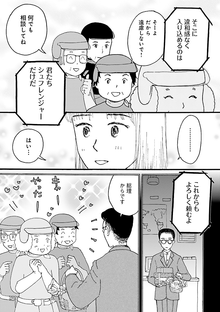 「町内戦隊シュフレンジャー」6/6
これでおしまいです。最後まで読んでくださりありがとうございました!
エレガンスイブ2019年7月号に掲載されたものです。 