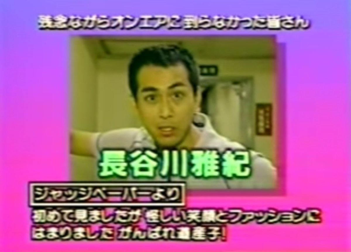 どぐ オンバトの頃の錦鯉長谷川さんカッコよ