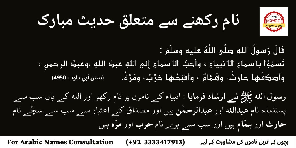 ismee2020's tweet photo. #بچوں_کے_عربی_نام #بچوں_کے_اسلامی_نام #لڑکوں_کے_نام
#لڑکیوں_کے_نام #أسماء_المولود #أسماء_أولاد #أسماء_بنات
#Names #Baby_Names #Arabic_Baby_Names #Arabic_Names #Arabic_Boy_Names #Arabic_Girls_Names
#Islamic_Names #Islamic_Girls_Names #Islamic_Boys_Names https://t.co/PJjnybmMok