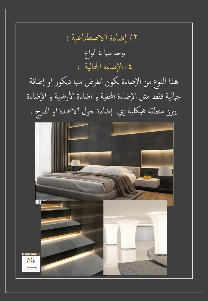 des_abeer22's tweet photo. تكمله انواع الإضاءات..
#interiordesign #الإضاءة #تصميم #تصميم_داخلي https://t.co/kdWBkGZsJX