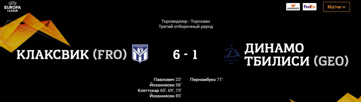 Фарерские острова - величайшие #UEL