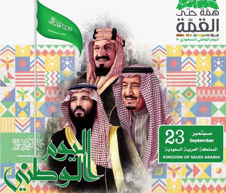 m2m20302's tweet photo. بمشاعر الحب والفخر لإغلى وطن واطهر ثرى تحتفل م/ ٢ بذكرى اليوم الوطني ٩٠ للمملكه العربيه السعوديه ادم الله على بلادنا نعمة الامن والامان والعز والسلام ياقبلة المسلمين في ظل ملكنا الغالي سلمان بن عبد العزيز وولي عهد محمد بن سلمان #تعليم_الخرج #همه_حتى_القمه https://t.co/H7eaM2JIfd