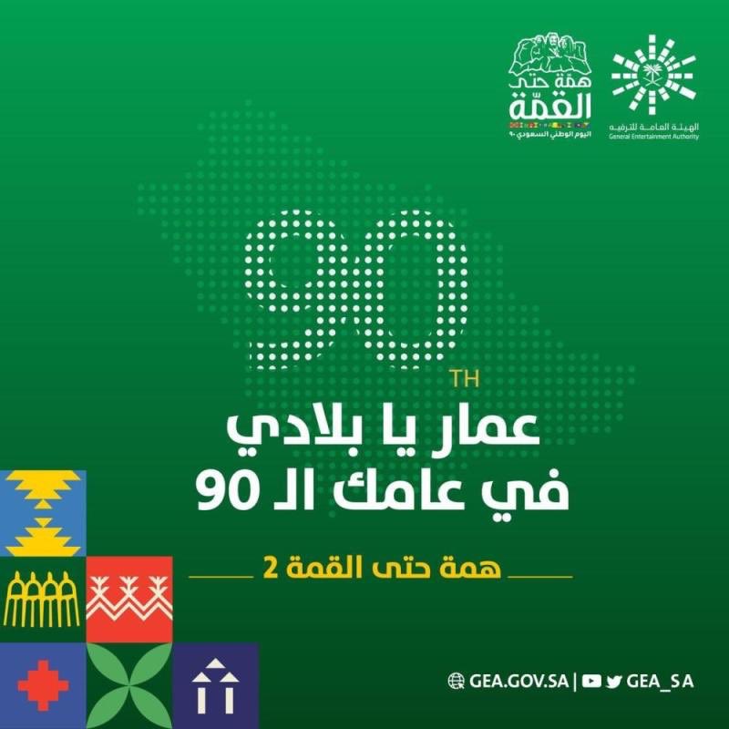 m2m20302's tweet photo. بمشاعر الحب والفخر لإغلى وطن واطهر ثرى تحتفل م/ ٢ بذكرى اليوم الوطني ٩٠ للمملكه العربيه السعوديه ادم الله على بلادنا نعمة الامن والامان والعز والسلام ياقبلة المسلمين في ظل ملكنا الغالي سلمان بن عبد العزيز وولي عهد محمد بن سلمان #تعليم_الخرج #همه_حتى_القمه https://t.co/H7eaM2JIfd