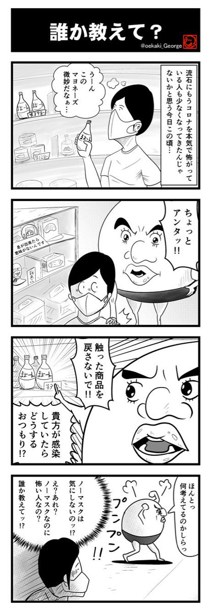 片岡ジョージ 4コマ漫画家 Oekaki George さんの漫画 173作目 ツイコミ 仮