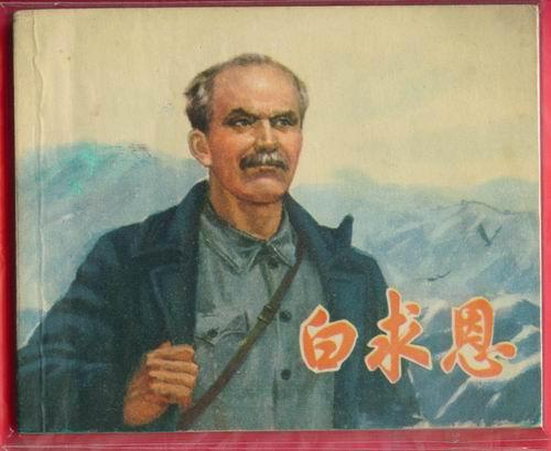 Norman Bethune se convirtió en una figura ampliamente reconocida en China, como dejan patente viñetas de la época.