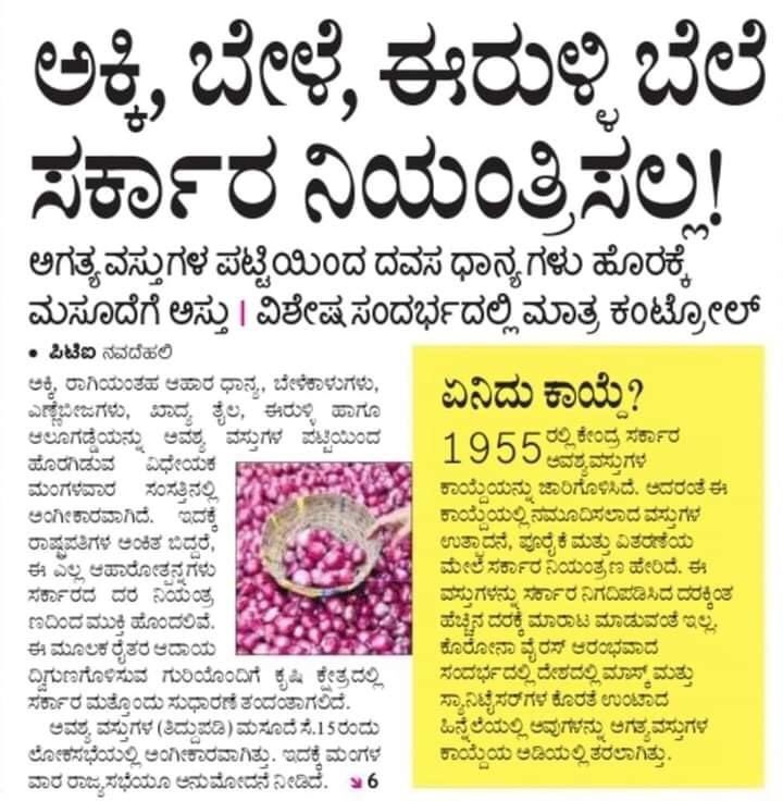 PRRamesh_MLC's tweet photo. Does this mean, the purpose of this BJP government to hand price control of daily food essentials items to corporate organizations in the coming days? #FarmBill2020 https://t.co/ho5F8uRrX6