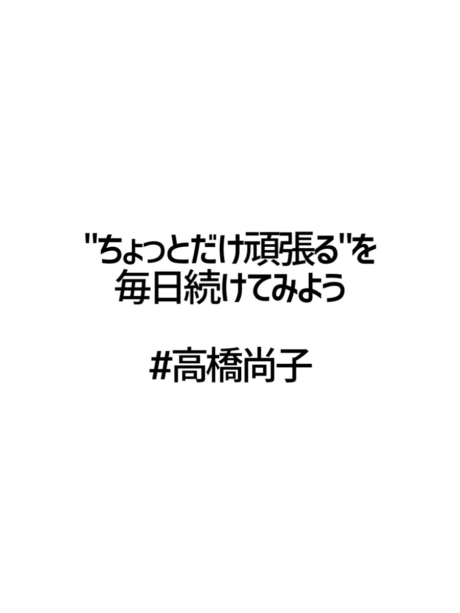 高橋尚子 高橋尚子